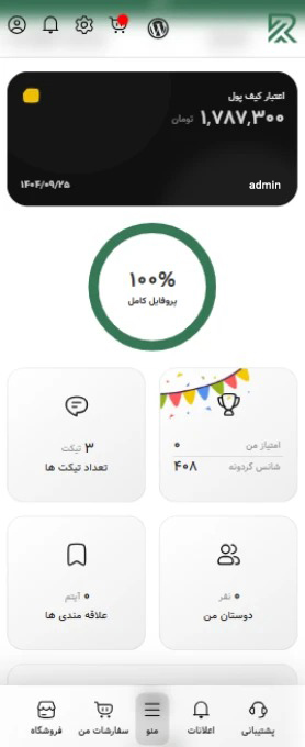 نمای موبایل افزونه راهکار